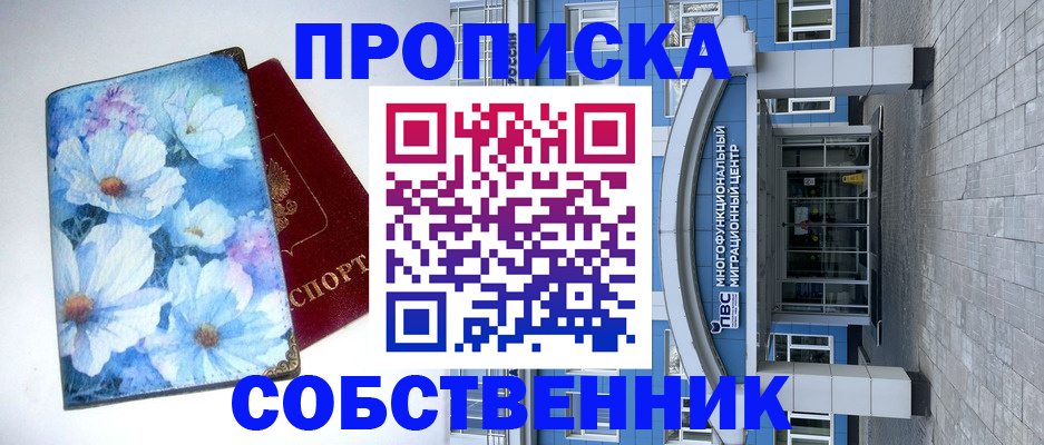 прописка 2025 в Нязепетровске